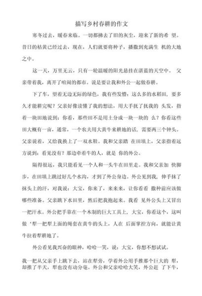 种田作文怎么写_如何描写农村生活-第1张图片-星辰妙记 种田作文怎么写_如何描写农村生活-第1张图片-星辰妙记