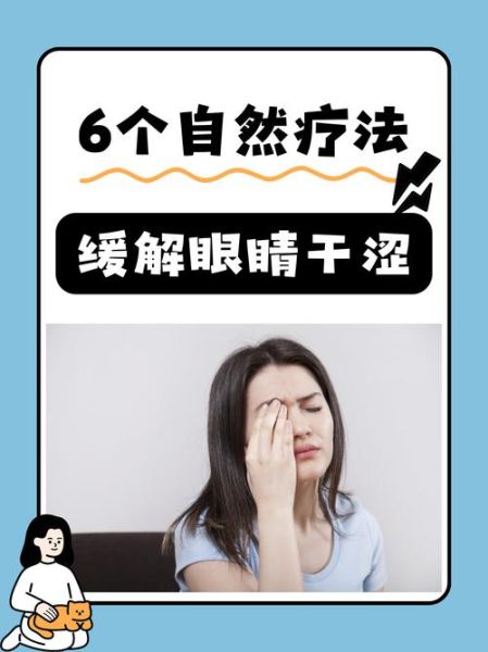 孕妇眼睛干涩怎么回事_孕期干眼症缓解方法-第1张图片-星辰妙记