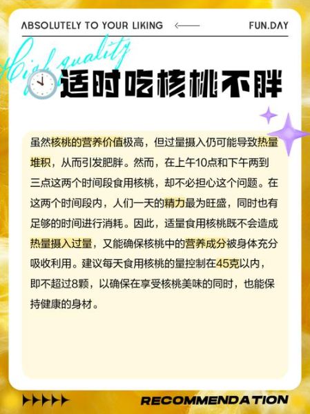 孕妇吃核桃的最佳时间_一天吃几个核桃好-第3张图片-星辰妙记