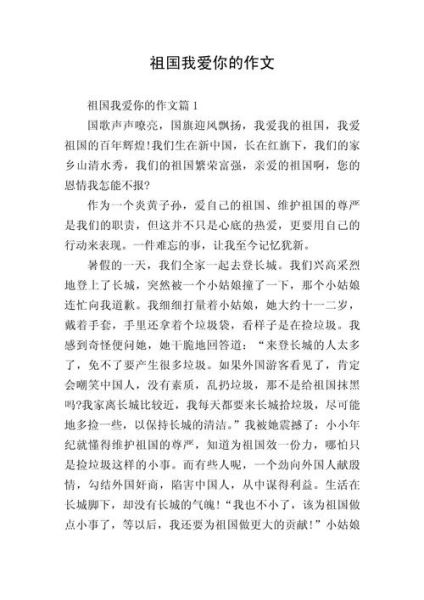 什么是爱国_如何写好爱国作文素材-第3张图片-星辰妙记