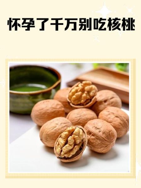 孕妇吃核桃的最佳时间_一天吃几个核桃好-第2张图片-星辰妙记