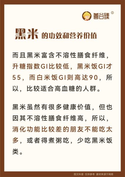 孕妇吃黑米对胎儿好吗_黑米营养价值解析-第1张图片-星辰妙记 孕妇吃黑米对胎儿好吗_黑米营养价值解析-第1张图片-星辰妙记