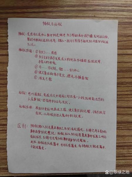 插叙的作文怎么写_插叙的作用有哪些-第2张图片-星辰妙记 插叙的作文怎么写_插叙的作用有哪些-第2张图片-星辰妙记