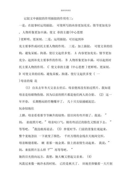 插叙的作文怎么写_插叙的作用有哪些-第1张图片-星辰妙记 插叙的作文怎么写_插叙的作用有哪些-第1张图片-星辰妙记