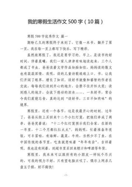 假期生活作文怎么写_如何写假期生活作文-第2张图片-星辰妙记 假期生活作文怎么写_如何写假期生活作文-第2张图片-星辰妙记