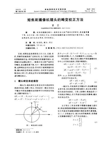 短焦镜头畸变怎么校正_短焦镜头畸变测试方法-第1张图片-星辰妙记 短焦镜头畸变怎么校正_短焦镜头畸变测试方法-第1张图片-星辰妙记