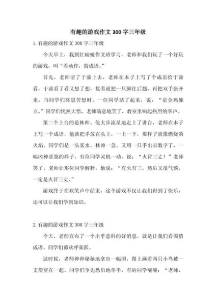 作文有趣的事300字怎么写_如何写得生动又高分-第1张图片-星辰妙记