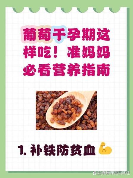 孕妇能吃葡萄干吗_葡萄干对胎儿有影响吗-第1张图片-星辰妙记