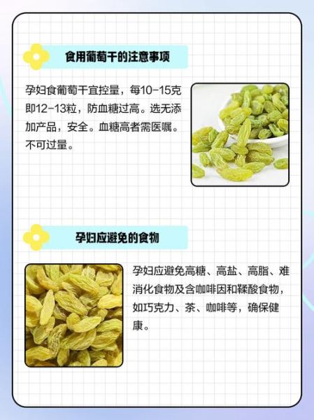 孕妇能吃葡萄干吗_葡萄干对胎儿有影响吗-第2张图片-星辰妙记