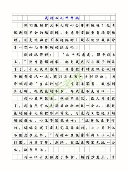 我的心儿砰砰跳作文怎么写_我的心儿砰砰跳作文开头结尾-第3张图片-星辰妙记 我的心儿砰砰跳作文怎么写_我的心儿砰砰跳作文开头结尾-第3张图片-星辰妙记