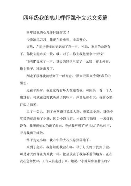 我的心儿砰砰跳作文怎么写_我的心儿砰砰跳作文开头结尾-第1张图片-星辰妙记 我的心儿砰砰跳作文怎么写_我的心儿砰砰跳作文开头结尾-第1张图片-星辰妙记