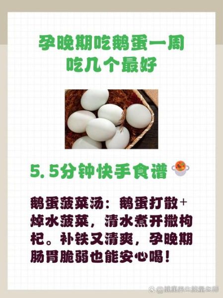 孕妇鹅蛋怎么吃_孕妇吃鹅蛋注意事项-第2张图片-星辰妙记