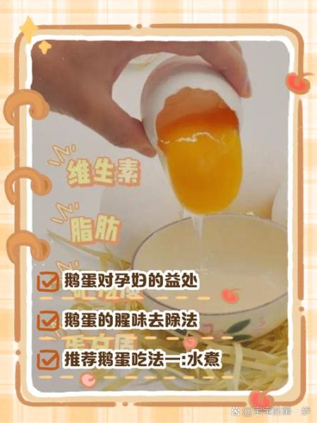 孕妇鹅蛋怎么吃_孕妇吃鹅蛋注意事项-第1张图片-星辰妙记