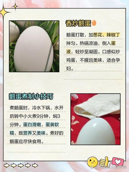 孕妇鹅蛋怎么吃_孕妇吃鹅蛋注意事项-第3张图片-星辰妙记