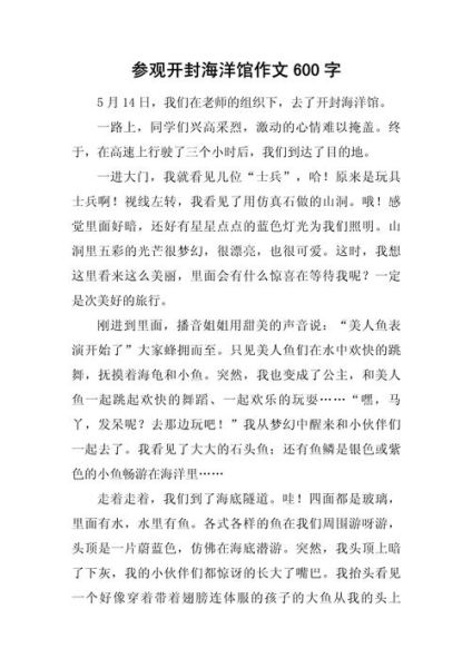 海洋馆作文怎么写_海洋馆作文开头怎么写-第2张图片-星辰妙记 海洋馆作文怎么写_海洋馆作文开头怎么写-第2张图片-星辰妙记