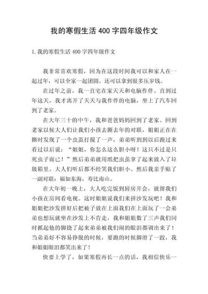 假期生活作文400字怎么写_假期作文开头结尾怎么写-第2张图片-星辰妙记 假期生活作文400字怎么写_假期作文开头结尾怎么写-第2张图片-星辰妙记