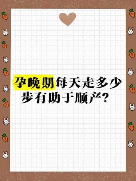 孕妇每天走多少步合适_孕期散步步数建议-第3张图片-星辰妙记