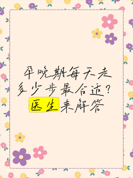孕妇每天走多少步合适_孕期散步步数建议-第2张图片-星辰妙记