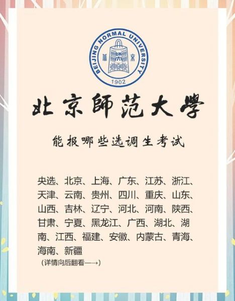 北京师范大学招生条件_如何报考-第2张图片-星辰妙记