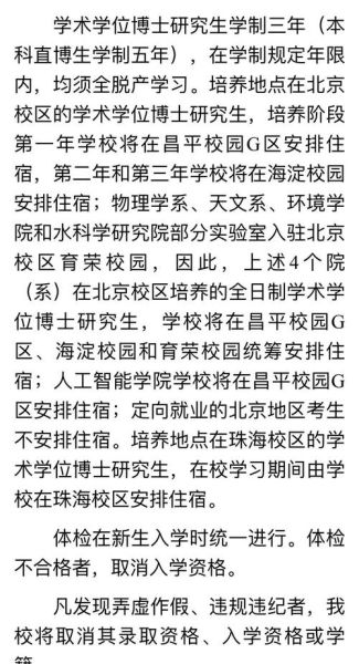 北京师范大学招生条件_如何报考-第1张图片-星辰妙记