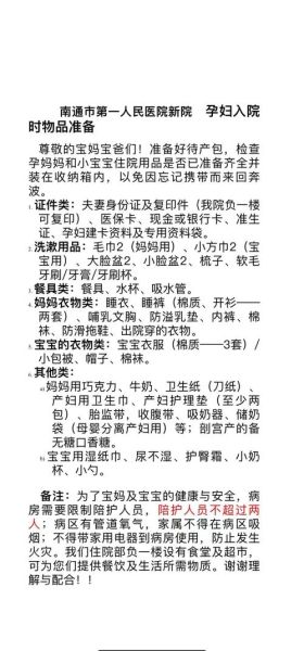孕妇住院需要带什么_孕妇住院几天可以出院-第2张图片-星辰妙记 孕妇住院需要带什么_孕妇住院几天可以出院-第2张图片-星辰妙记