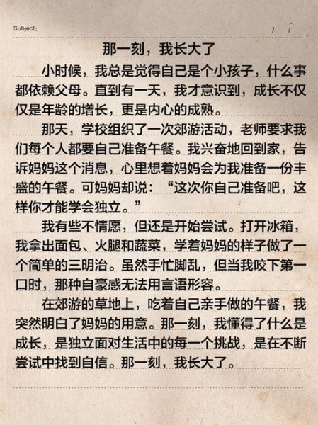 那一刻我长大了作文400字怎么写_那一刻我长大了作文400字范文-第1张图片-星辰妙记 那一刻我长大了作文400字怎么写_那一刻我长大了作文400字范文-第1张图片-星辰妙记