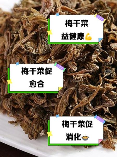 孕妇能吃梅干菜吗_梅干菜对孕妇的影响-第1张图片-星辰妙记 孕妇能吃梅干菜吗_梅干菜对孕妇的影响-第1张图片-星辰妙记