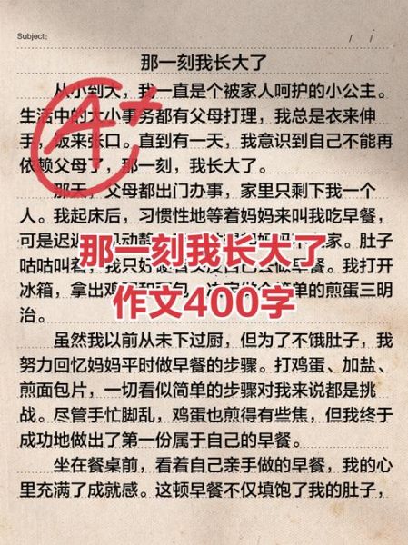 那一刻我长大了作文400字怎么写_那一刻我长大了作文400字范文-第2张图片-星辰妙记 那一刻我长大了作文400字怎么写_那一刻我长大了作文400字范文-第2张图片-星辰妙记