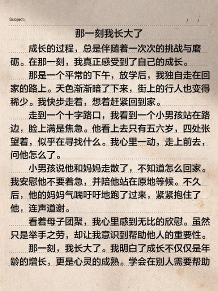 那一刻我长大了作文400字怎么写_那一刻我长大了作文400字范文-第3张图片-星辰妙记 那一刻我长大了作文400字怎么写_那一刻我长大了作文400字范文-第3张图片-星辰妙记