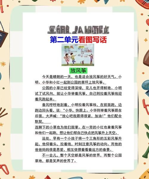 三年级看图写话怎么写_看图写话技巧有哪些-第1张图片-星辰妙记 三年级看图写话怎么写_看图写话技巧有哪些-第1张图片-星辰妙记