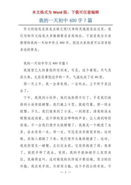 一天作文400字怎么写_一天作文400字写作技巧-第1张图片-星辰妙记 一天作文400字怎么写_一天作文400字写作技巧-第1张图片-星辰妙记