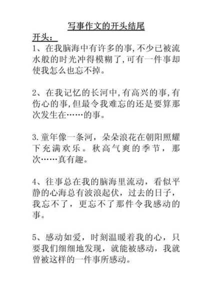 如何写叙事作文_叙事作文怎么写开头-第1张图片-星辰妙记 如何写叙事作文_叙事作文怎么写开头-第1张图片-星辰妙记