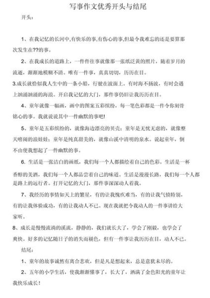 如何写叙事作文_叙事作文怎么写开头-第3张图片-星辰妙记 如何写叙事作文_叙事作文怎么写开头-第3张图片-星辰妙记
