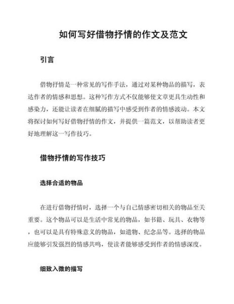 如何写好抒情作文_抒情作文写作技巧-第1张图片-星辰妙记