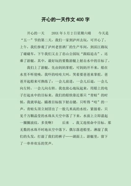 一天作文400字怎么写_一天作文400字写作技巧-第3张图片-星辰妙记 一天作文400字怎么写_一天作文400字写作技巧-第3张图片-星辰妙记