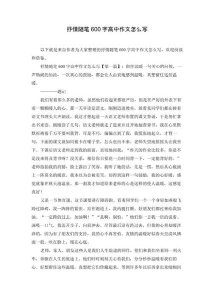 如何写好抒情作文_抒情作文写作技巧-第3张图片-星辰妙记