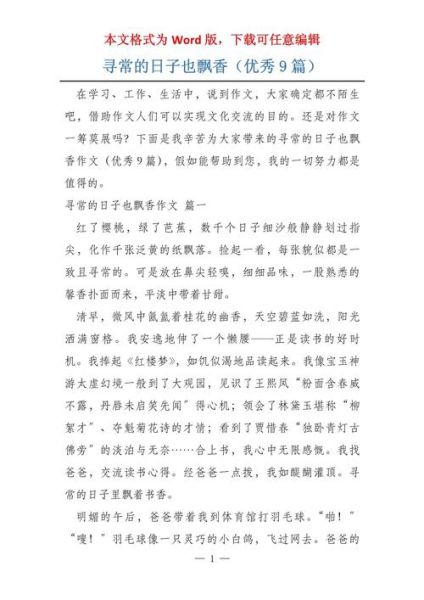 寻常的日子也芬芳怎么写_如何让平凡生活开出诗意之花-第1张图片-星辰妙记