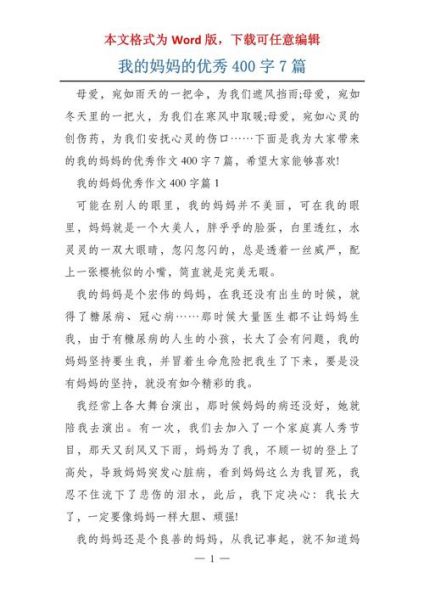 我的妈妈作文400字怎么写_写妈妈的作文有哪些技巧-第2张图片-星辰妙记 我的妈妈作文400字怎么写_写妈妈的作文有哪些技巧-第2张图片-星辰妙记