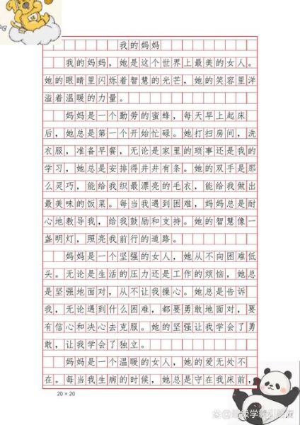 我的妈妈作文400字怎么写_写妈妈的作文有哪些技巧-第1张图片-星辰妙记 我的妈妈作文400字怎么写_写妈妈的作文有哪些技巧-第1张图片-星辰妙记