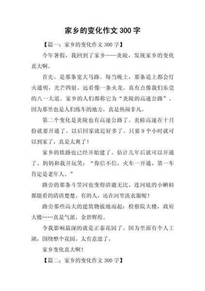 家乡的变化作文怎么写_如何描写家乡的变化-第1张图片-星辰妙记 家乡的变化作文怎么写_如何描写家乡的变化-第1张图片-星辰妙记