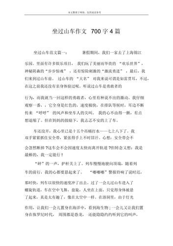 坐过山车是什么感觉_坐过山车作文怎么写-第1张图片-星辰妙记