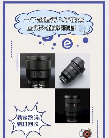 索尼镜头价格表_索尼镜头怎么选-第1张图片-星辰妙记