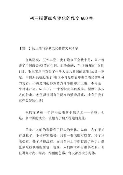 家乡的变化作文怎么写_如何描写家乡的变化-第2张图片-星辰妙记 家乡的变化作文怎么写_如何描写家乡的变化-第2张图片-星辰妙记