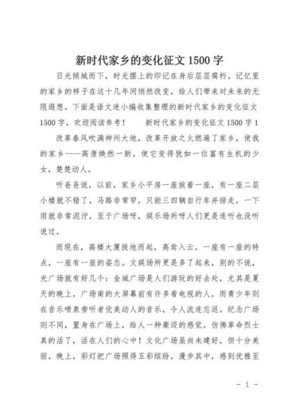 家乡的变化作文怎么写_如何描写家乡的变化-第3张图片-星辰妙记 家乡的变化作文怎么写_如何描写家乡的变化-第3张图片-星辰妙记