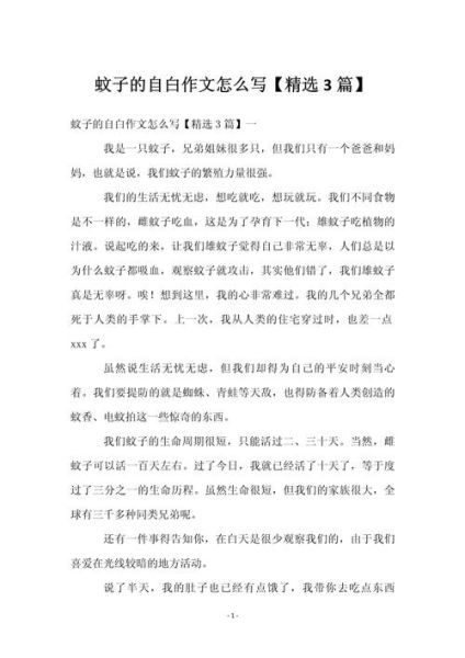 60只蚊子写作文_怎么写-第1张图片-星辰妙记 60只蚊子写作文_怎么写-第1张图片-星辰妙记