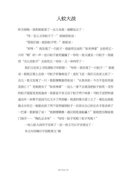 60只蚊子写作文_怎么写-第2张图片-星辰妙记 60只蚊子写作文_怎么写-第2张图片-星辰妙记