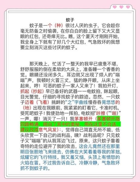 60只蚊子写作文_怎么写-第3张图片-星辰妙记 60只蚊子写作文_怎么写-第3张图片-星辰妙记