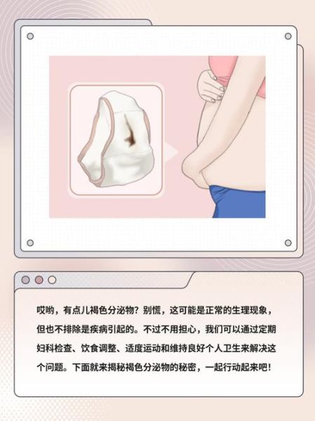 孕妇有褐色分泌物怎么回事_孕早期褐色分泌物正常吗-第1张图片-星辰妙记