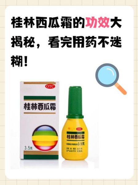 孕妇口腔溃疡可以用西瓜霜吗_安全用药指南-第1张图片-星辰妙记