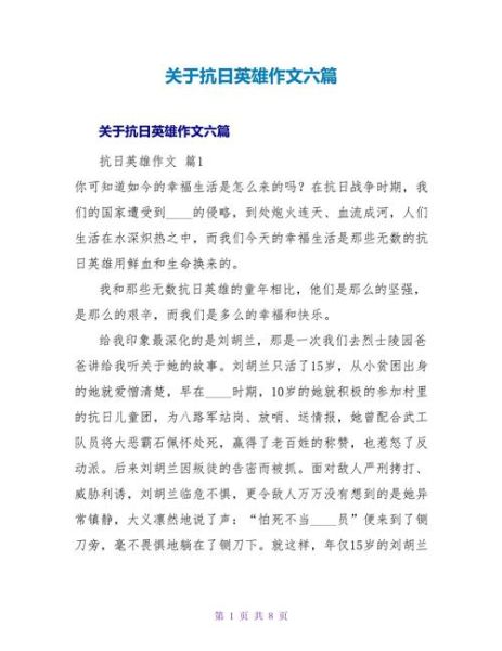 抗日作文怎么写_抗日作文素材有哪些-第1张图片-星辰妙记